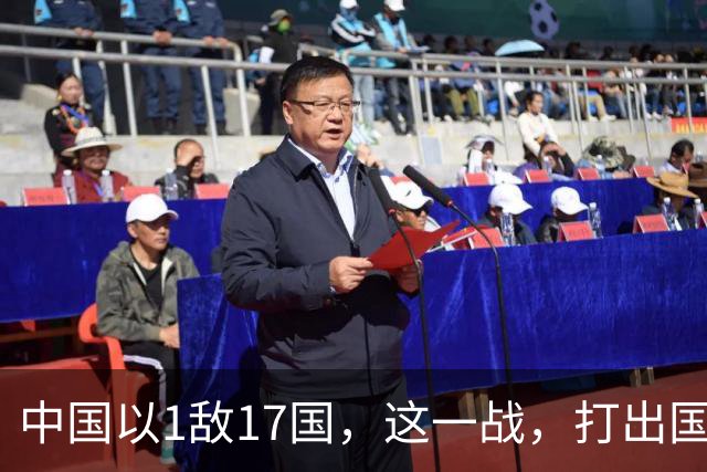 中国以1敌17国，这一战，打出国威！