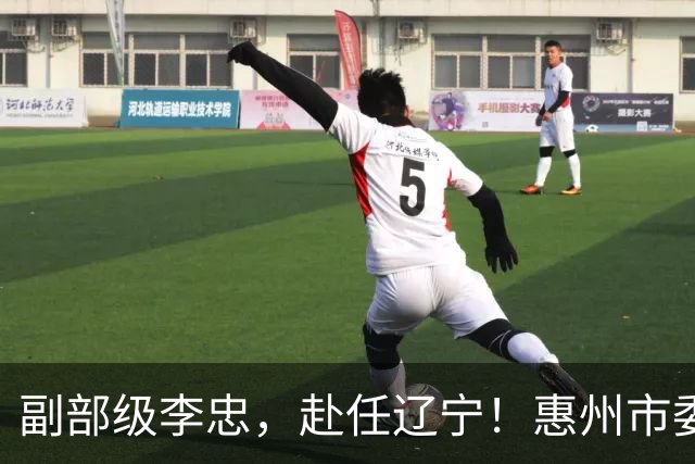 副部级李忠，赴任辽宁！惠州市委副书记、市长陈宇航，拟任新职！