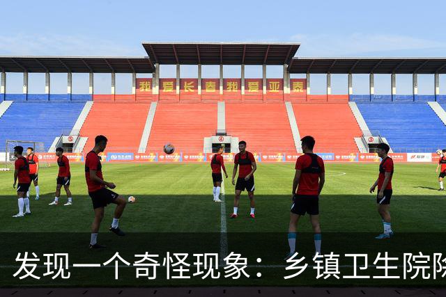 发现一个奇怪现象：乡镇卫生院除了没有病人，真的其他什么都有？