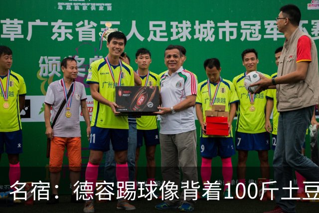 名宿：德容踢球像背着100斤土豆 他会后悔没去拜仁