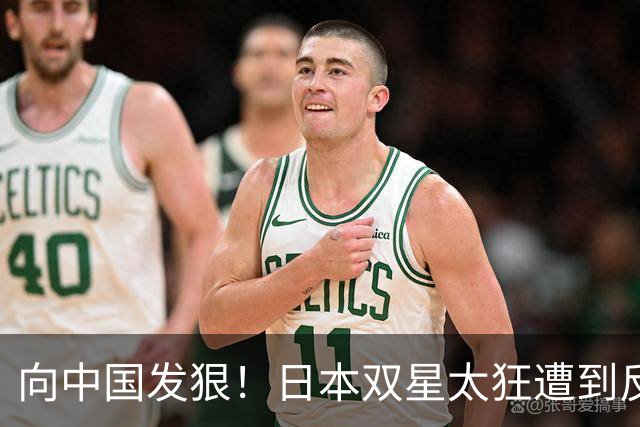 向中国发狠！日本双星太狂遭到反噬：张本智和惨败 松岛辉空爆冷出局