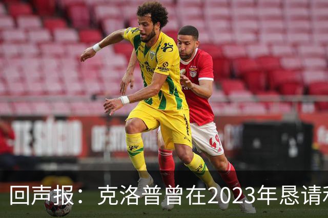 回声报：克洛普曾在2023年恳请利物浦留下米尔纳，俱乐部拒绝