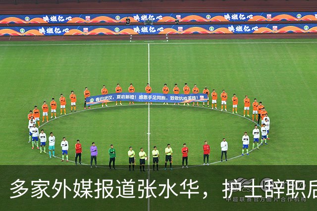 多家外媒报道张水华，护士辞职后收入惊人，独特经历全球绝无仅有