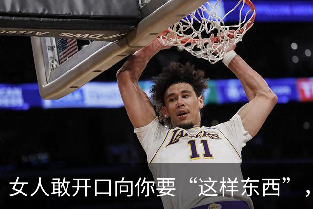 女人敢开口向你要“这样东西”，就是“生理性喜欢”了，骗不了