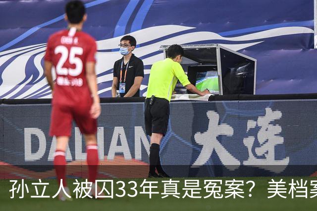 孙立人被囚33年真是冤案？美档案解密：他真准备动手，只是晚了一步