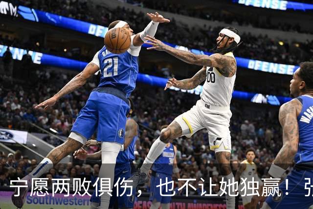 宁愿两败俱伤，也不让她独赢！张家齐妈妈摊牌，才懂她为啥逃离