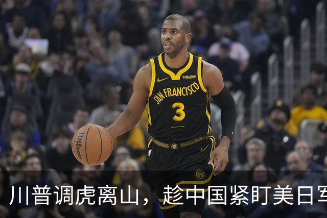 川普调虎离山，趁中国紧盯美日军演，派另一舰队闯南海，亮出王牌