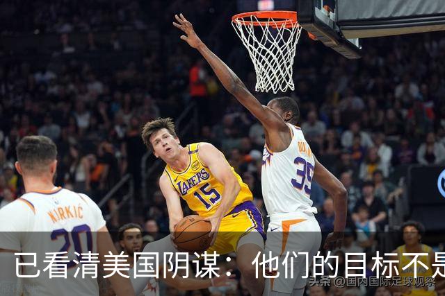 已看清美国阴谋：他们的目标不是台海、南海，而是中国最大的底牌