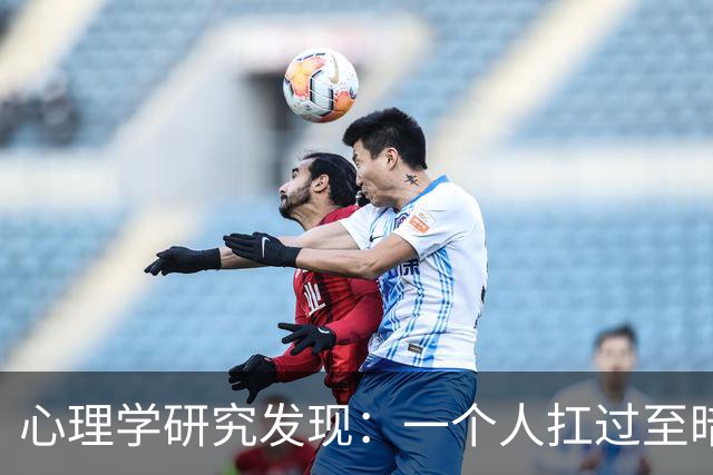 心理学研究发现：一个人扛过至暗时刻，最先改变的不是认知，不是意志，不是性格，而是大脑深处一个沉睡多年的隐秘开关