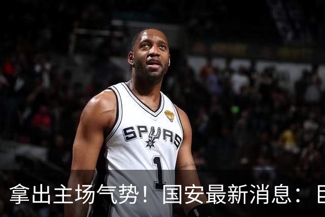 拿出主场气势！国安最新消息：巨型TIFO亮相主场，战全北全力取胜