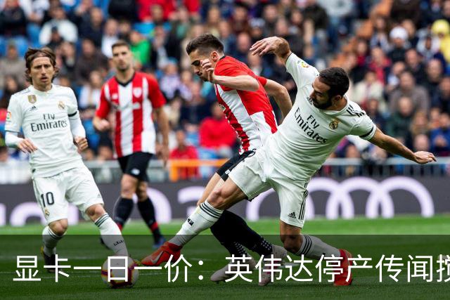 显卡一日一价：英伟达停产传闻搅动华强北，RTX 5090被炒至6万元