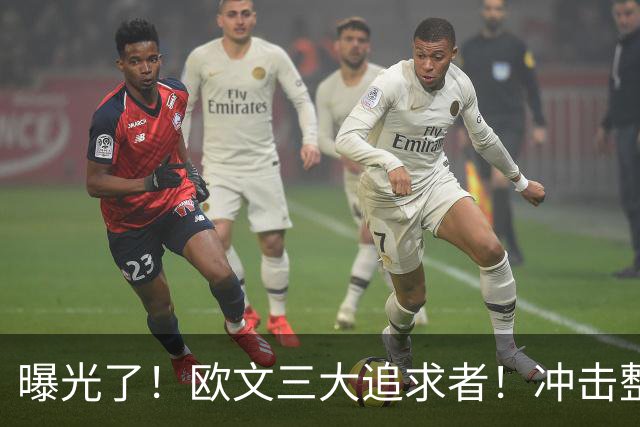 曝光了！欧文三大追求者！冲击整个NBA争冠格局