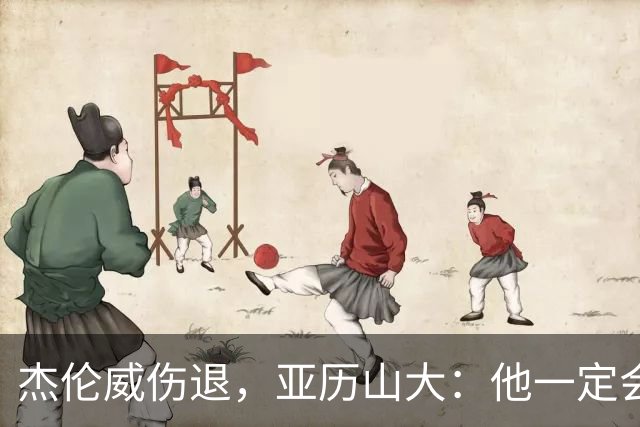 杰伦威伤退，亚历山大：他一定会以更强大的姿态回归