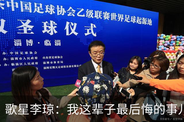 歌星李琼：我这辈子最后悔的事儿，就是让央视主持人朱迅替我报幕