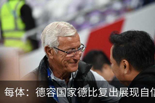 每体：德容国家德比复出展现自信，将逐步赢得更多出场