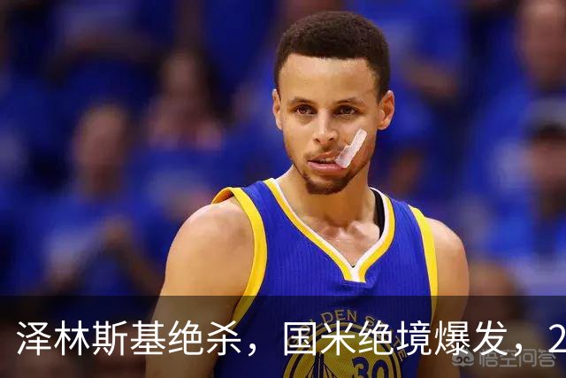 泽林斯基绝杀，国米绝境爆发，2-1逆转佛罗伦萨，豪取3连胜