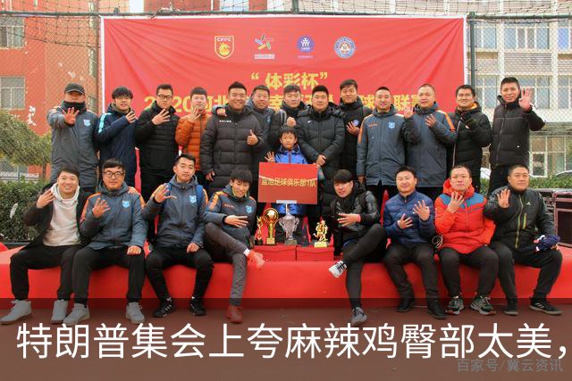 特朗普集会上夸麻辣鸡臀部"太美"，还自曝爱看男人身材