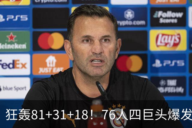 狂轰81+31+18！76人四巨头爆发，詹姆斯破纪录，一战看穿4个现实