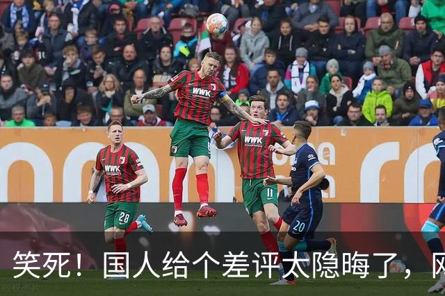 笑死！国人给个差评太隐晦了，网友：跟暗号接头一样