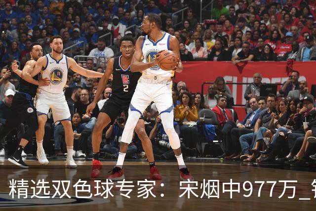 精选双色球专家：宋烟中977万 钱哥中七星彩500万