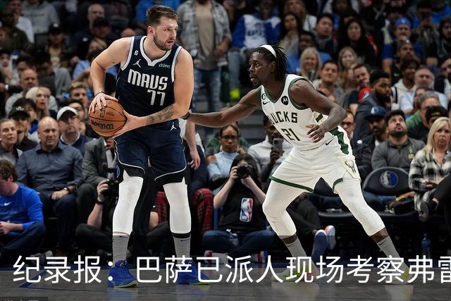 纪录报：巴萨已派人现场考察弗雷斯内达，冬窗或重点引进