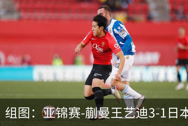 组图：亚锦赛-蒯曼/王艺迪3-1日本组合女双夺冠 握拳庆祝得分