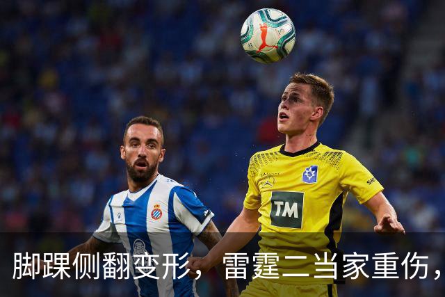脚踝侧翻变形，雷霆二当家重伤，争冠路生变