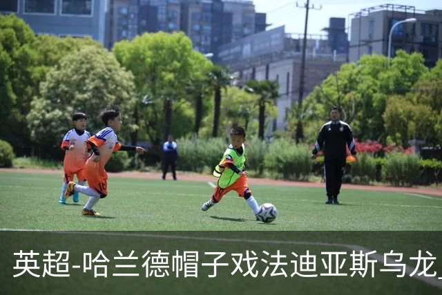 英超-哈兰德帽子戏法迪亚斯乌龙 曼城3-1西汉姆