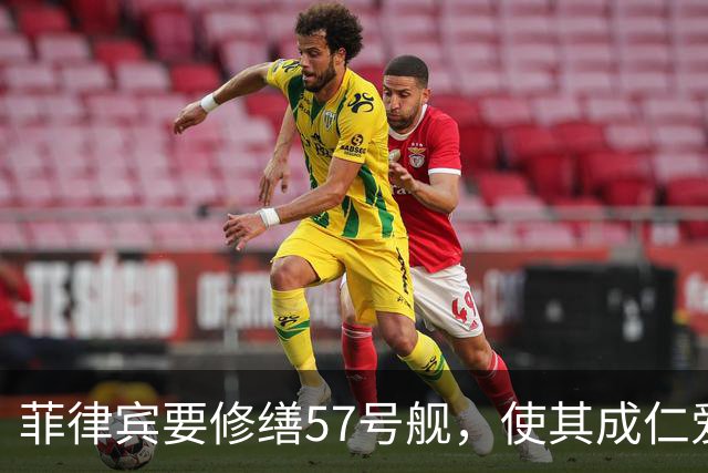 菲律宾要修缮57号舰，使其成仁爱礁军事前哨，强调拖走为战争行为