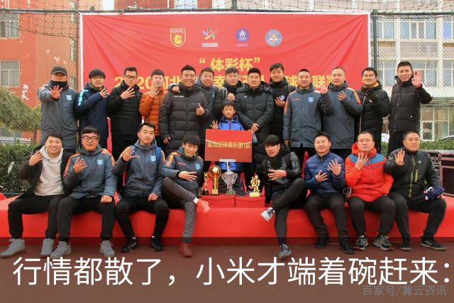 行情都散了，小米才端着碗赶来：单靠复制这条路能走多远？