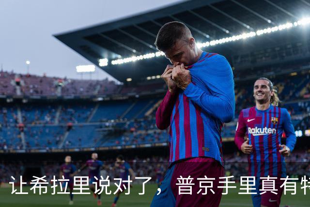 让希拉里说对了，普京手里真有特朗普的“把柄”