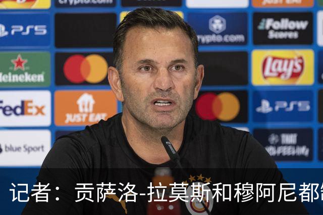 记者：贡萨洛-拉莫斯和穆阿尼都缺少高水平的替补