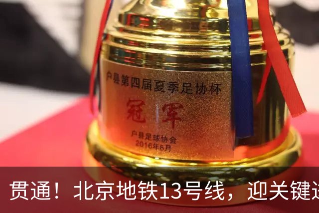 贯通！北京地铁13号线，迎关键进展→