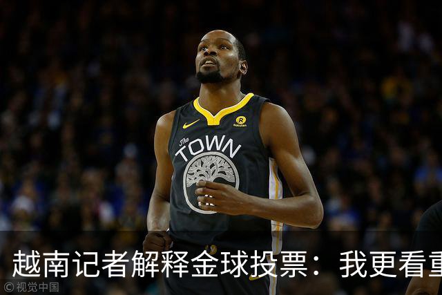 越南记者解释金球投票：我更看重世界杯，若阿根廷赢决赛梅西第一