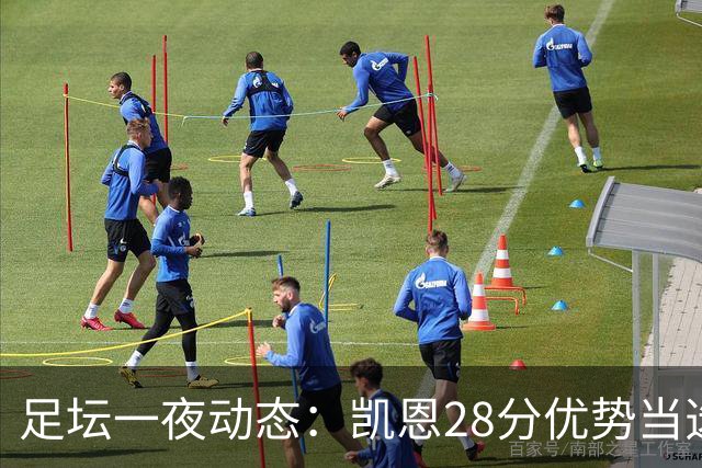 足坛一夜动态：凯恩28分优势当选金球奖！6人投给梅西 巴黎5-1