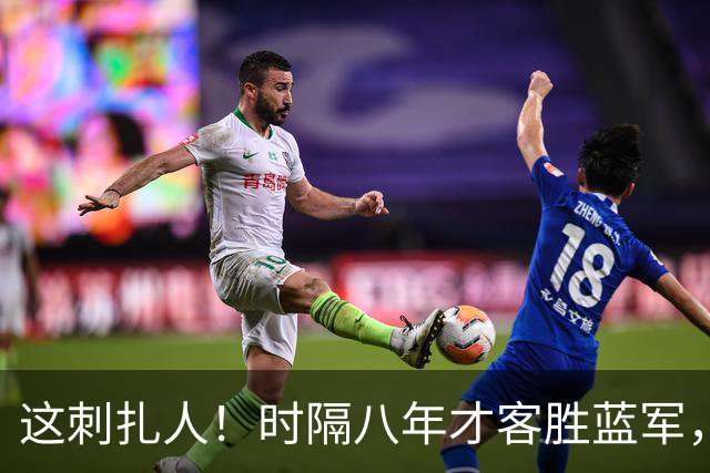 这刺扎人！时隔八年才客胜蓝军，热刺却把曼联踢成了显眼包