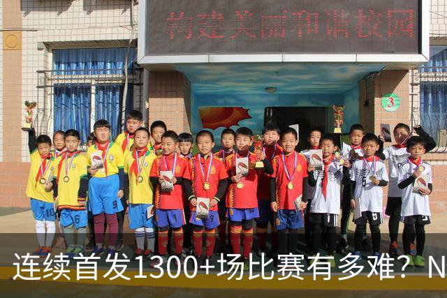 连续首发1300+场比赛有多难？NBA仅6人，强如老詹只能垫底