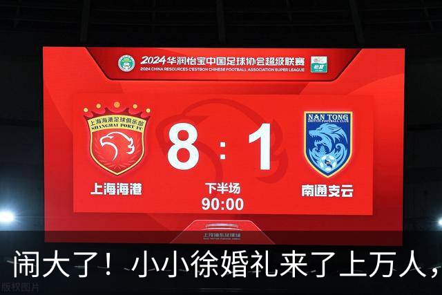 闹大了！小小徐婚礼来了上万人，恐超呆呆杀猪宴，文旅交警全出动