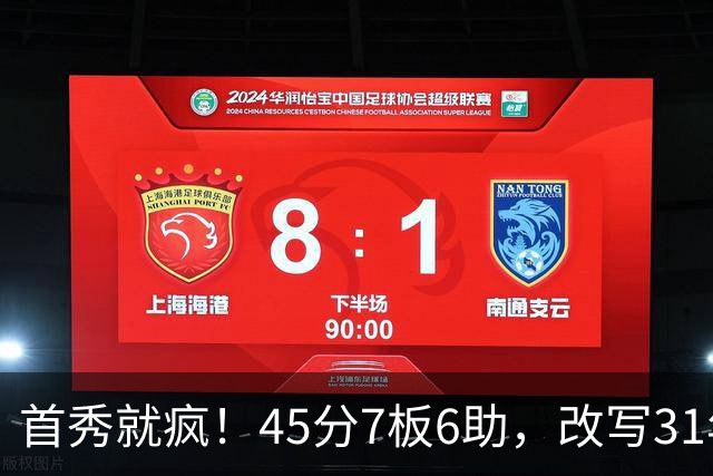首秀就疯！45分7板6助，改写31年历史纪录，灰熊922万捡到宝