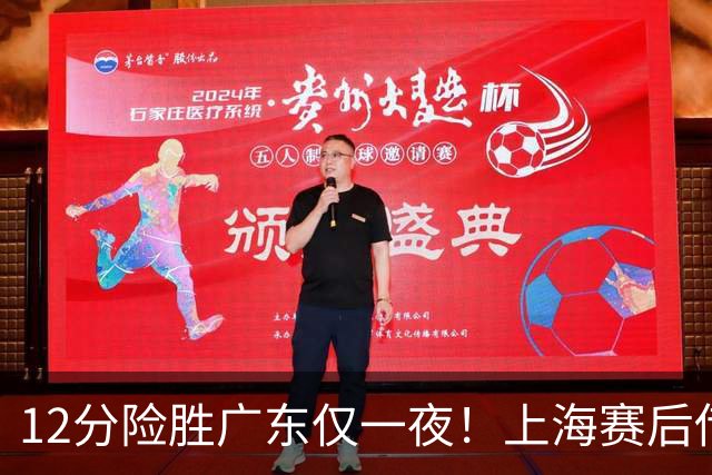 12分险胜广东仅一夜！上海赛后传来教练卢伟消息 李弘权言辞诚恳