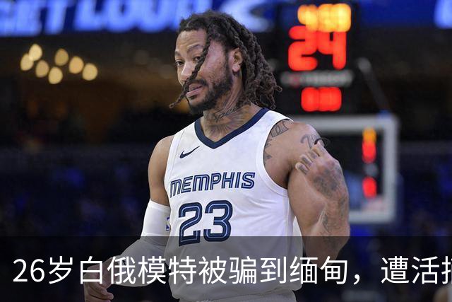 26岁白俄模特被骗到缅甸，遭活摘器官杀害，5名招募者各判21年，幕后黑手还在逃