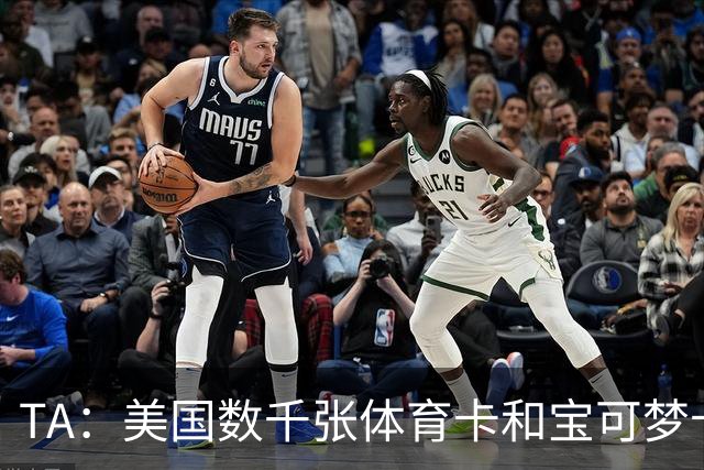 TA：美国数千张体育卡和宝可梦卡被盗，FBI介入调查