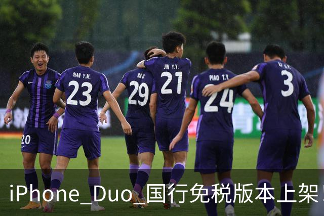 iPhone Duo 国行免税版本上架！但这价格也太离谱了